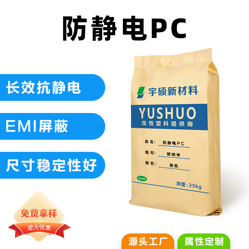 碳納米防靜電PC特性及應用