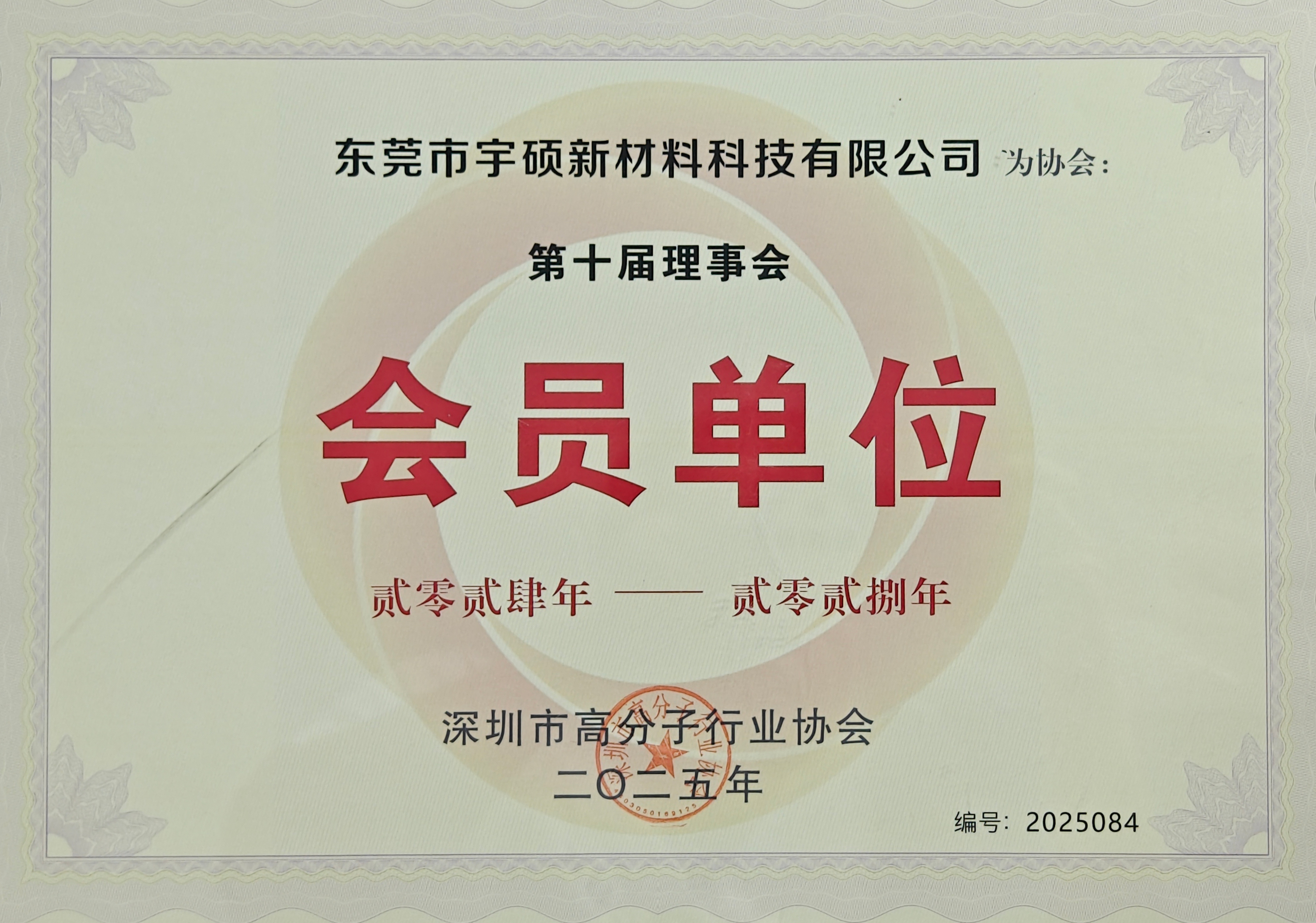 高分子協會理事單位.jpg